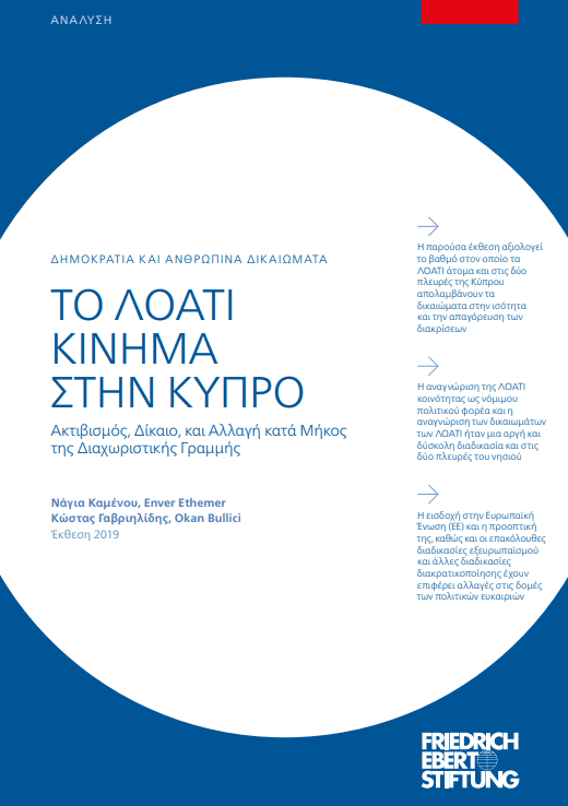 Το ΛΟΑΤΙ Κίνημα στην Κύπρο - Εξώφυλλο